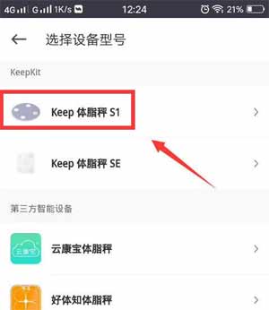 keep体脂秤s1怎么连接手机(图文)