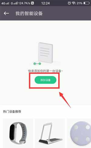 keep体脂秤s1怎么连接手机(图文)