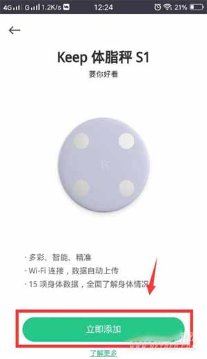 keep体脂秤s1怎么连接手机(图文)