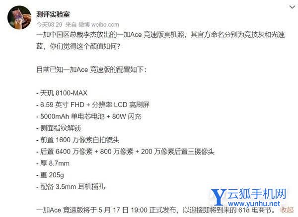 一加Ace竞速版采用什么解锁方式-有屏幕解锁吗