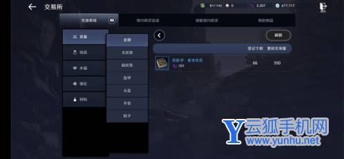 黑色沙漠手游技能书获取方法介绍2