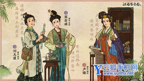 江南百景图5月新人物介绍2