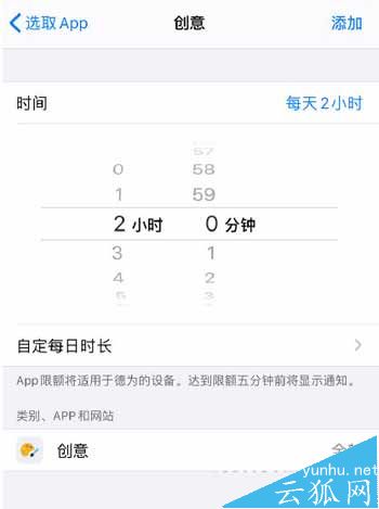 iPhone12怎么限制App使用时长(图文)