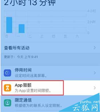 iPhone12怎么限制App使用时长(图文)