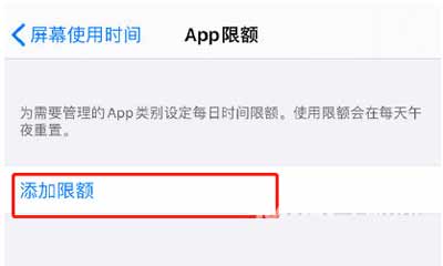 iPhone12怎么限制App使用时长(图文)