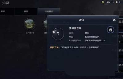 黑色沙漠手游洛基亚农场知识获取位置攻略3