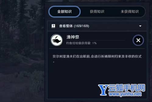 黑色沙漠手游渔神祭知识获取方法一览1