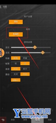 流浪方舟兑换码怎么用1