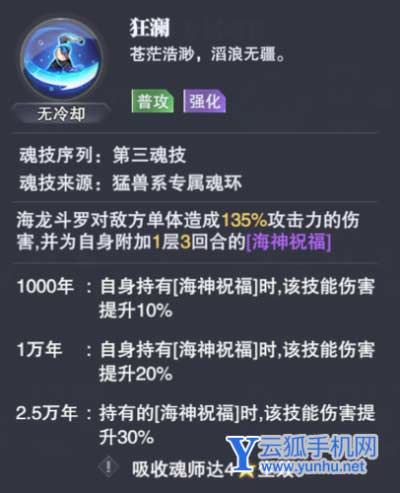 斗罗大陆魂师对决海龙魂环推荐3