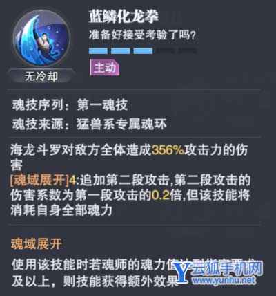 斗罗大陆魂师对决海龙魂环推荐1