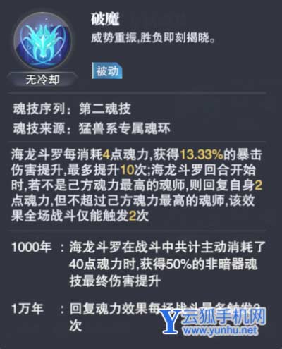 斗罗大陆魂师对决海龙魂环推荐2