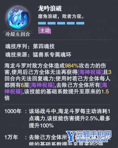 斗罗大陆魂师对决海龙魂环推荐4