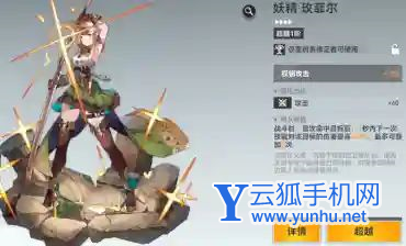 深空之眼朝约薇儿丹钥从怎么选4