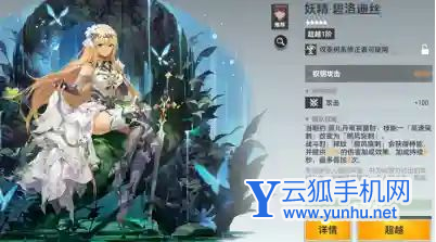 深空之眼朝约薇儿丹钥从怎么选