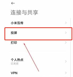 红米K40怎么开启投屏到电视(图文)