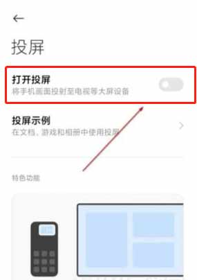 红米K40怎么开启投屏到电视(图文)