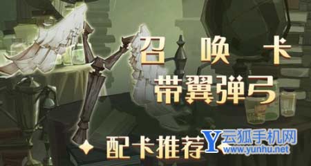 哈利波特魔法觉醒带翼弹弓卡组推荐2