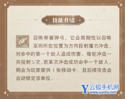 哈利波特魔法觉醒带翼弹弓卡组推荐1