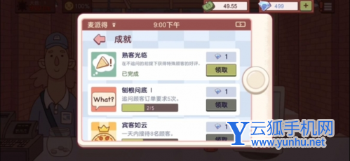 可口的披萨怎么快速获得钻石3