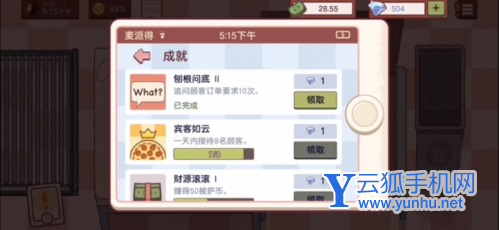 可口的披萨怎么快速获得钻石7