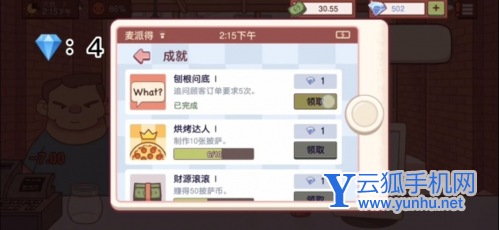 可口的披萨怎么快速获得钻石5