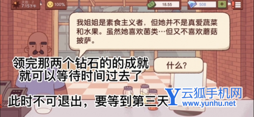 可口的披萨怎么快速获得钻石10