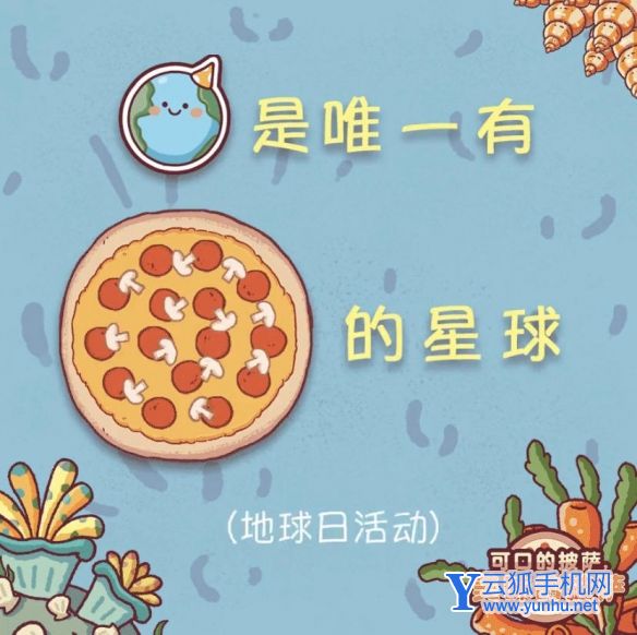 可口的披萨节日有哪些7