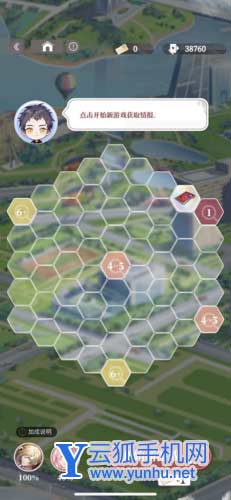 《筑梦公馆》扫雷活动攻略 筑梦公馆扫雷活动玩法介绍2