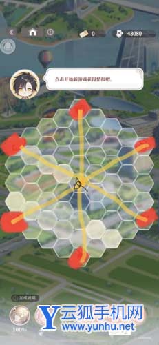 《筑梦公馆》扫雷活动攻略 筑梦公馆扫雷活动玩法介绍1