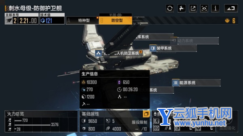 无尽的拉格朗日护卫舰排行2