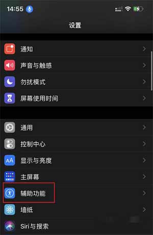 iPhone12怎么关闭注视感知-注视感知关闭方法(图文)