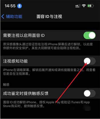 iPhone12怎么关闭注视感知-注视感知关闭方法(图文)