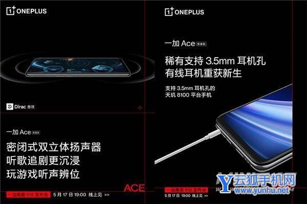 一加Ace竞速版配置盘点-手机配置好吗