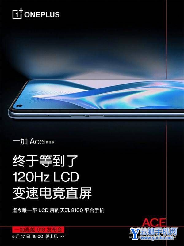 一加Ace竞速版配置盘点-手机配置好吗