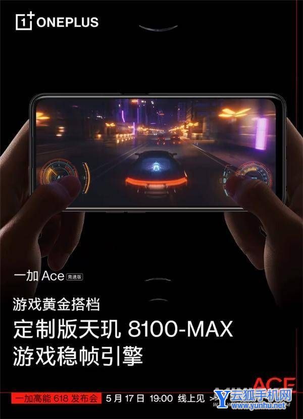 一加Ace竞速版配置盘点-手机配置好吗