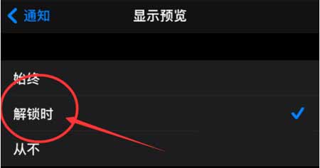 iPhone12锁屏时怎么关闭通知预览(图文)