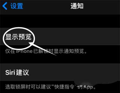 iPhone12锁屏时怎么关闭通知预览(图文)