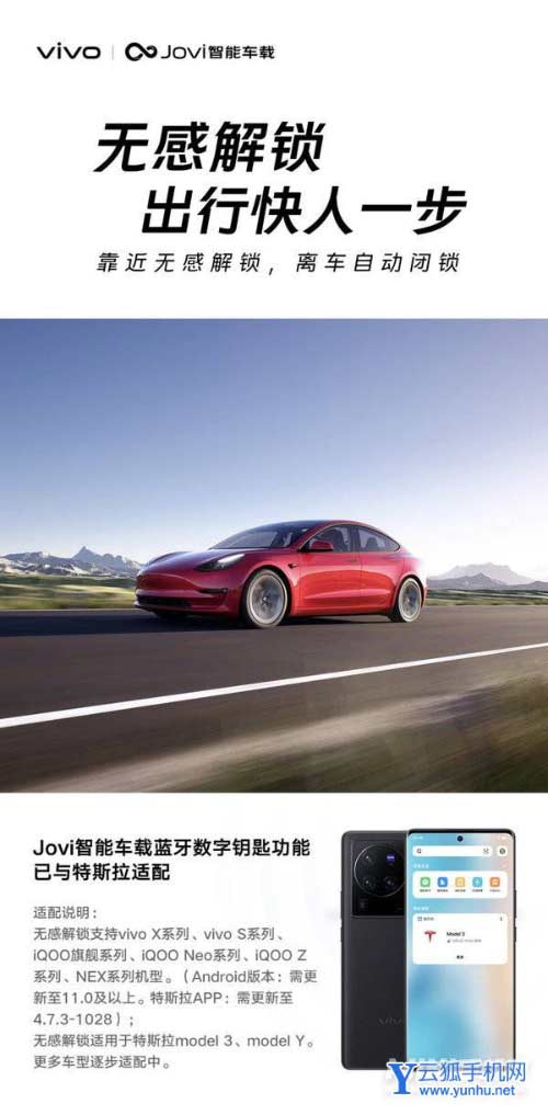 vivo手机可以解锁汽车吗-哪些手机适配了车钥匙功能