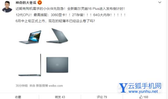 曝戴尔灵越16Plus 2022款什么时候上市-发布时间