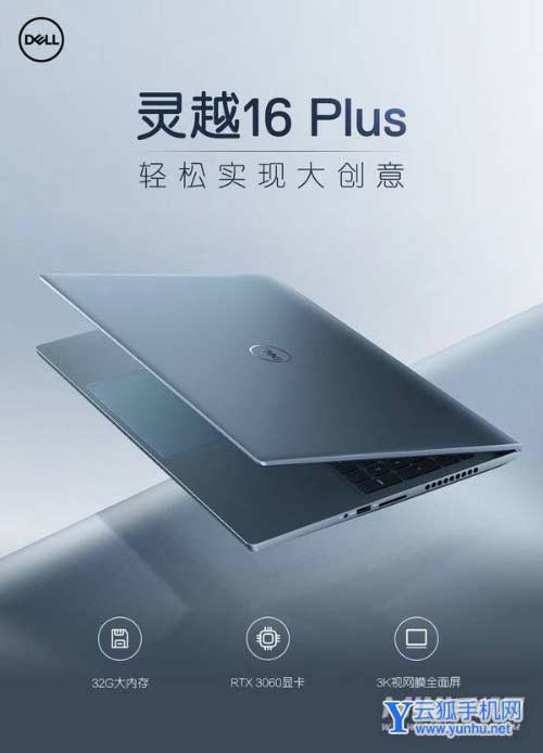 曝戴尔灵越16Plus 2022款什么时候上市-发布时间