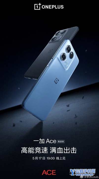 一加ace竞速版和一加ace区别是什么-手机参数对比