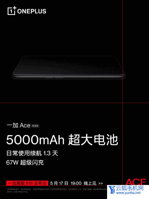 一加ace竞速版电池多少-手机充电速度多少