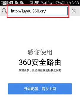 如何用手机设置360Mini无线路由器(图文)