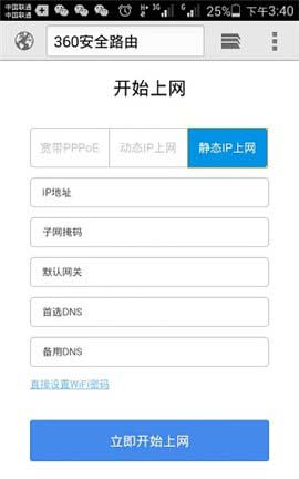 如何用手机设置360Mini无线路由器(图文)