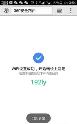 如何用手机设置360Mini无线路由器(图文)
