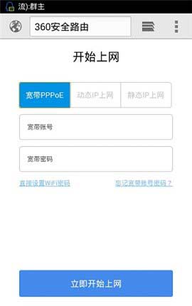 如何用手机设置360Mini无线路由器(图文)