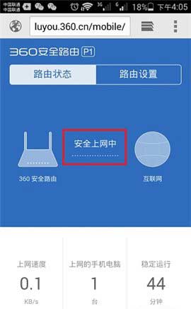 如何用手机设置360Mini无线路由器(图文)