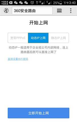 如何用手机设置360Mini无线路由器(图文)