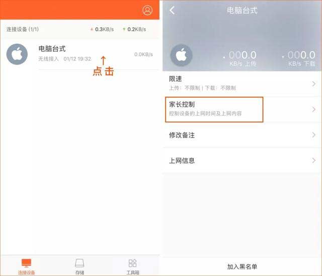 腾达路由器如何禁止设备访问指定网站?(图文)