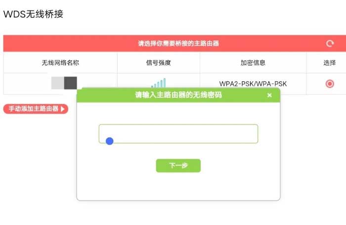 如何使用手机桥接无线路由器